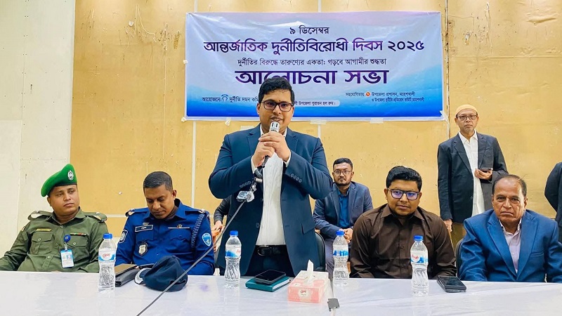 মহেশখালীতে দুর্নীতি প্রতিরোধ কমিটির আয়োজনে আন্তর্জাতিক দুর্নীতিবিরোধী দিবস ২০২৫ উদযাপন